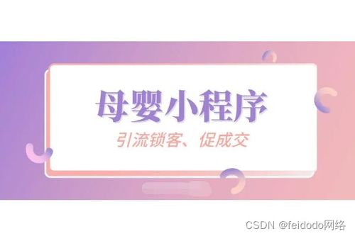 母嬰店做微信小程序開(kāi)發(fā)的重要性
