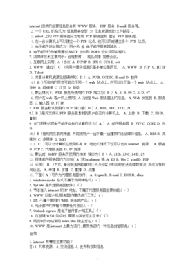 《網(wǎng)絡(luò)應(yīng)用服務(wù)管理》形成性考核精析——計算機網(wǎng)絡(luò)信息管理與服務(wù)專項研究