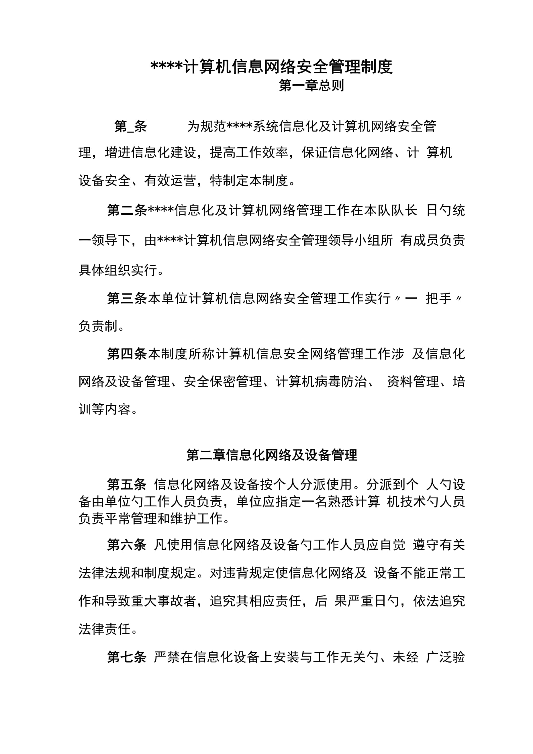 計算機信息網(wǎng)絡(luò)安全管理新版制度解析 第1頁——計算機網(wǎng)絡(luò)信息管理與服務(wù)